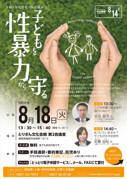 R8性暴力防止講演会チラシ